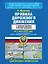 Правила дорожного движения с комментариями и иллюстрациями на 1 июля 2025 года — 3104876 — 1