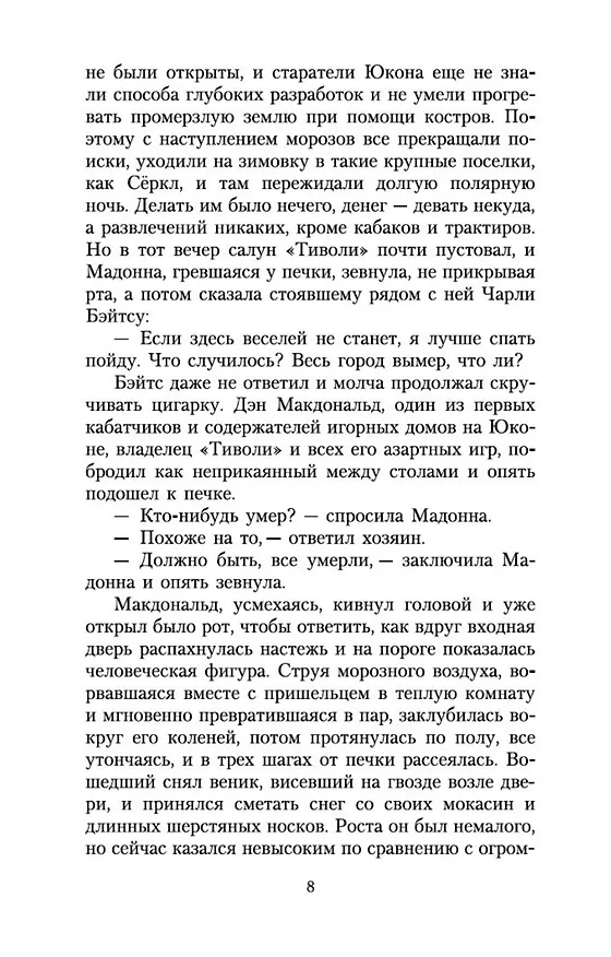Книга Время-не-ждет (Джек Лондон) — 8