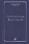 Сборник  трудов Бааль Сулама. 4 -е изд. — 2414292 — 1