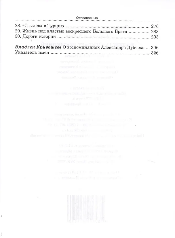 Книга Надежда умирает последней () — 5