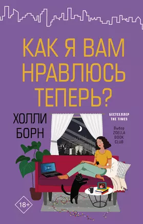 Как я вам нравлюсь теперь? — 7841553 — 1