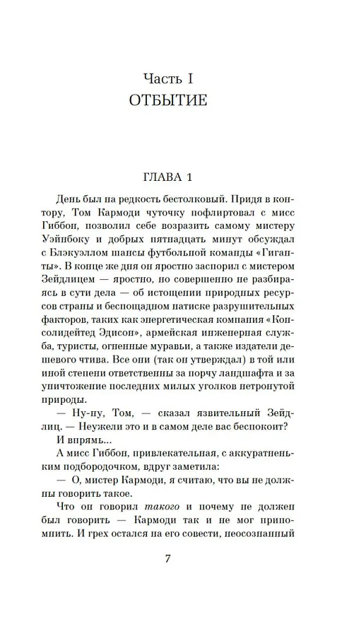 Книга Координаты чудес (Роберт Шекли) — 14