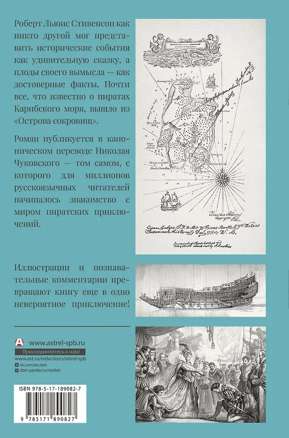 Книга Остров сокровищ (Роберт Льюис Стивенсон) — 2