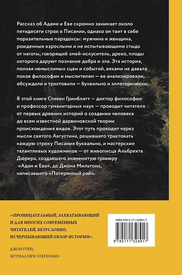 Книга Женский вопрос. Исторические исследования (Стивен Гринблатт, Эшли Мирс, Луиза Перри) — 6