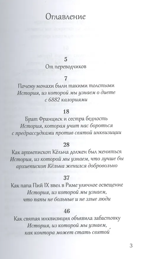Книга Как святая инквизиция объявила забастовку () — 2