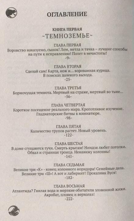 Книга Сточные воды Альгоры (Дем Михайлов) — 2