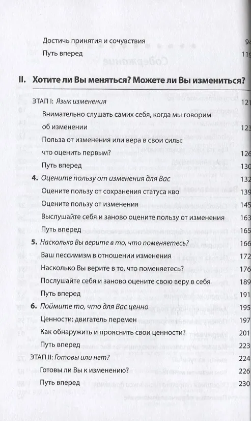 Книга Как понять, что нам важно, и найти свой путь к изменению? Сила мотивационного интервью для позитивных изменений (Аллан Зукофф, Бонни Горчак) — 3