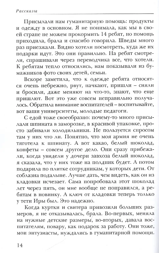 Книга Они оставили след (Анна Теплова) — 6