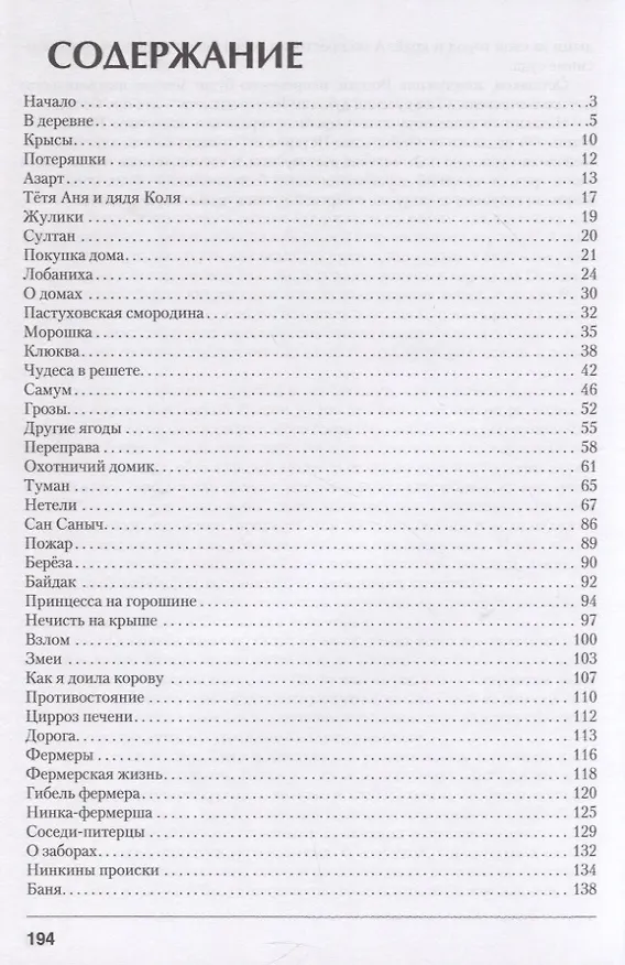 Книга Пунктиры 4: Сумерки Селигера (Николай Колачевский, Вера Колачевская) — 2