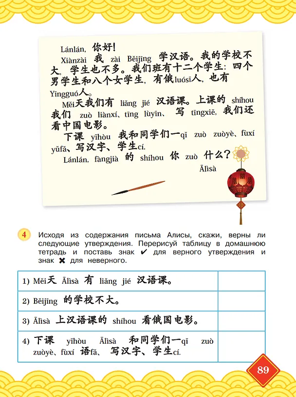 Книга Китайский язык. 4 класс. Учебник. В двух частях. Часть 2 (Ольга Масловец, Оксана Малых) — 6