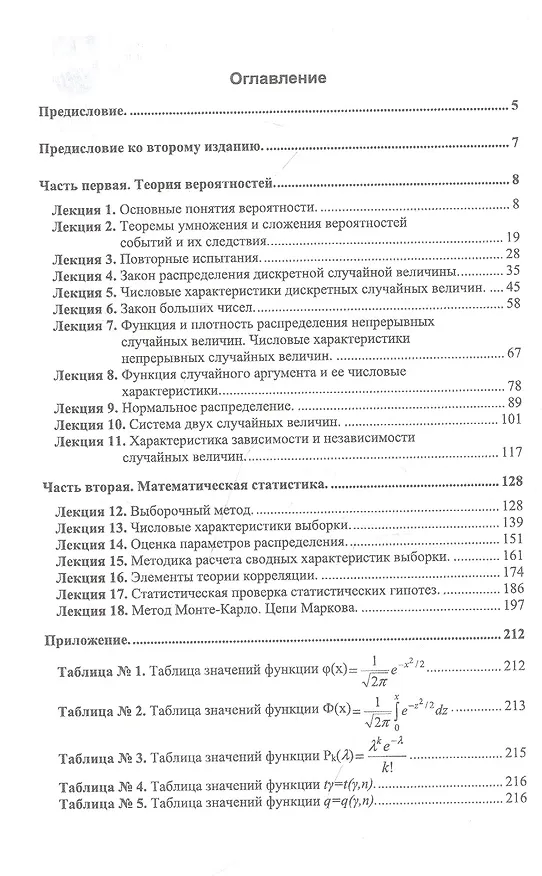 Книга Теория вероятностей и математическая статистика. Курс лекций: учебное пособие для СПО (Заурбий Блягоз) — 2