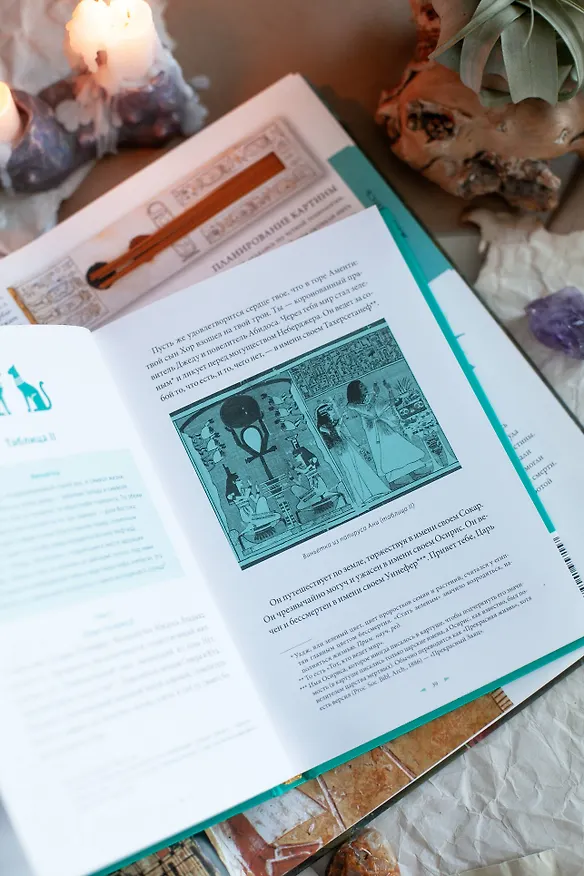 Книга Египетская «Книга мертвых» (Эрнест Бадж) — 11