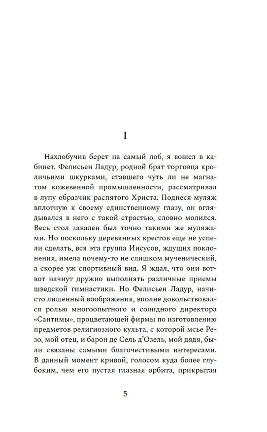 Книга Смерть лошадки (Эрве Базен) — 11