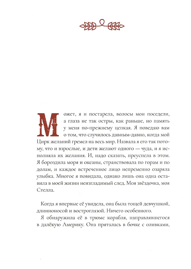 Книга Цирк желаний (Сабина Коллоредо) — 2