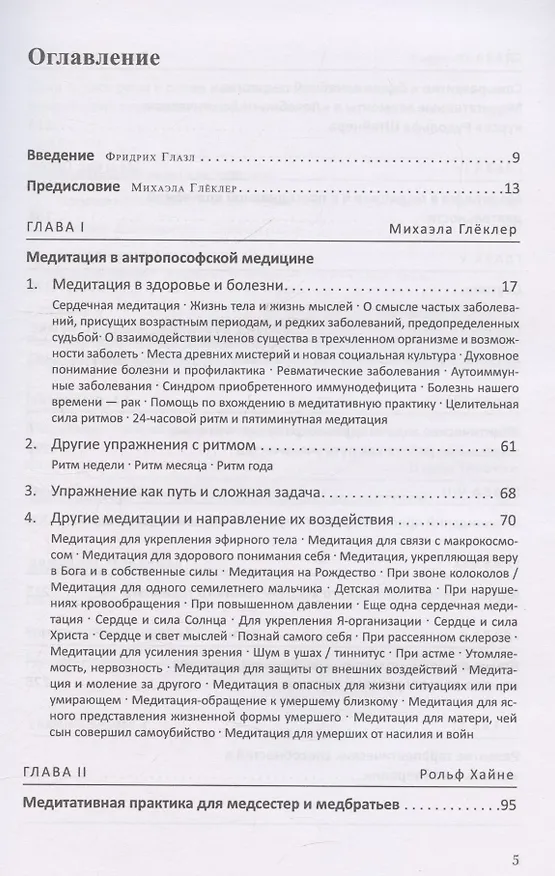 Книга Медитация в антропософской медицине () — 3