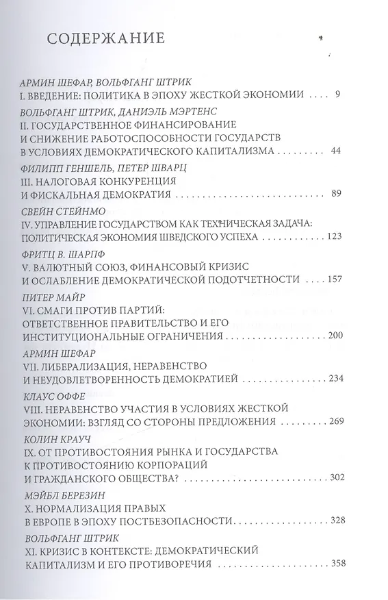 Книга Политика в эпоху жёсткой экономии. Пер. с англ. () — 2