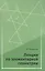 Лекции по элементарной геометрии. 2-е издание, дополненное — 2608350 — 1