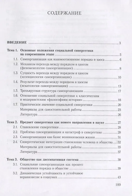 Книга Социальная синергетика () — 2