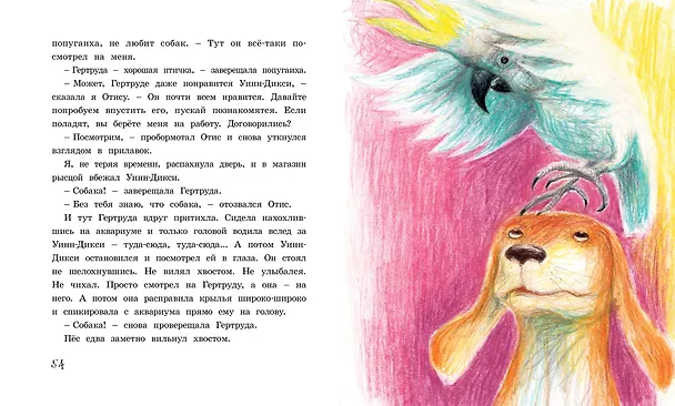 Книга Спасибо Уинн-Дикси (илл. Буркина) (ЛюбЧит) ДиКамилло (Кейт ДиКамилло) — 7