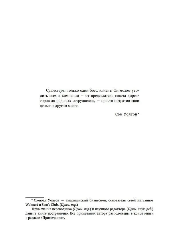 Книга Победитель продаёт всё (Джейсон Дель Рей) — 11