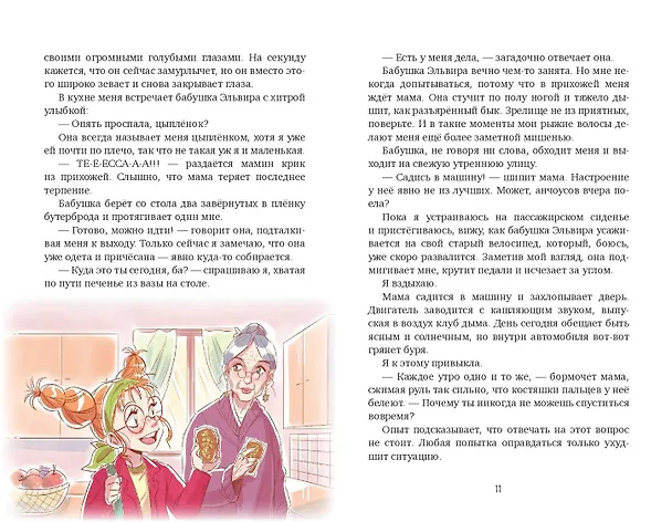 Книга Тесса Тиккарди и секрет времени (Давиде Меццанотте) — 6