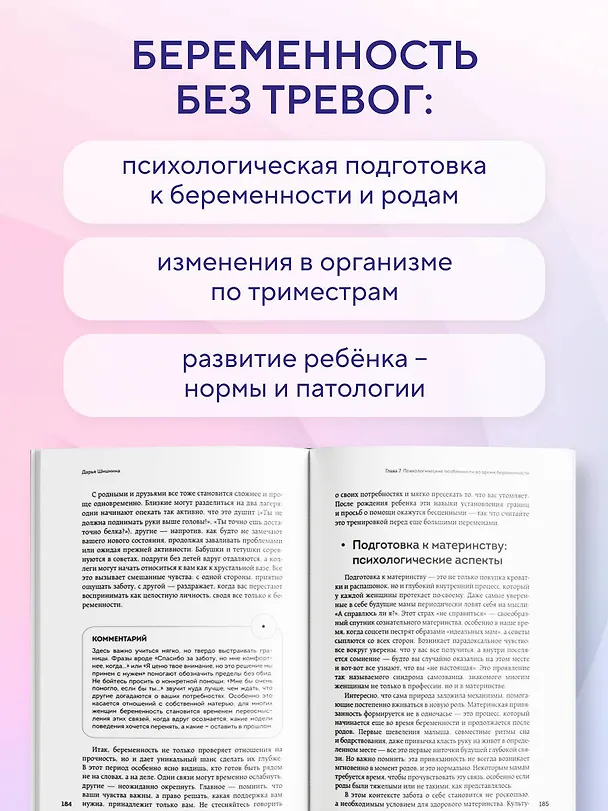 Книга Формула спокойной беременности. Все, что нужно знать современной маме о планировании, ожидании малыша и родах (Дарья Шишкина) — 8