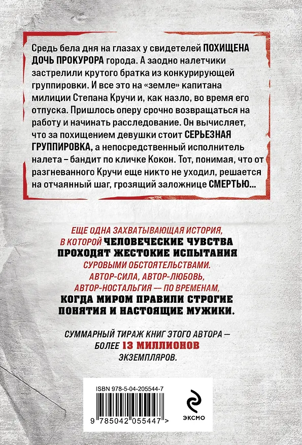 Книга Дочь за отца (Владимир Колычев) — 2