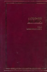 Книга Граф Монте-Кристо : [роман: пер. с фр.] (Александр Дюма (отец))