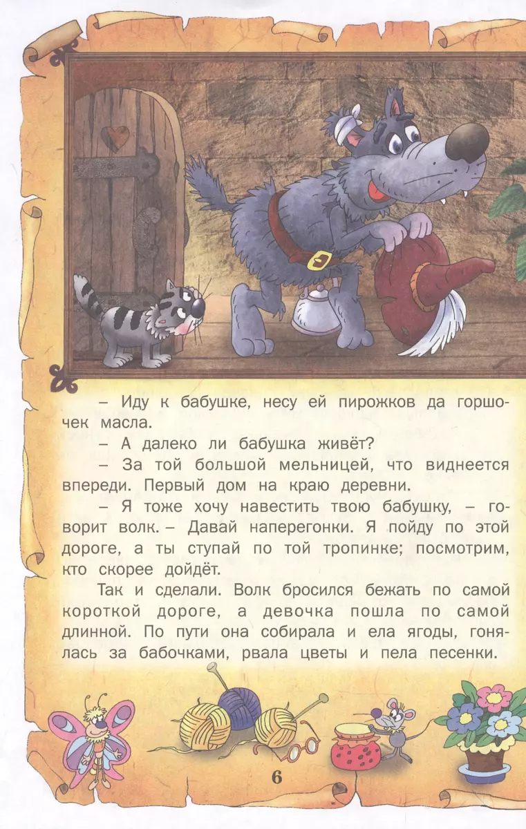 Лучшие сказки мира (Кэрин Гримм) - купить книгу с доставкой в  интернет-магазине «Читай-город». ISBN: 978-985-18-5400-0