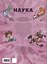Наука в комиксах. Том 3. Загадки квантового мира — 3181698 — 2