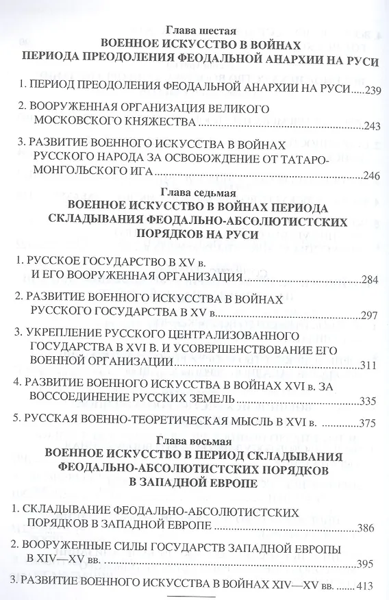 Книга История военного искусства Средневековья (Wesley J. Perschbacher) — 4
