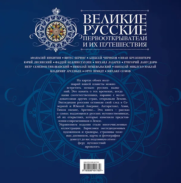 Книга Великие русские первооткрватели и их путешествия. () — 2