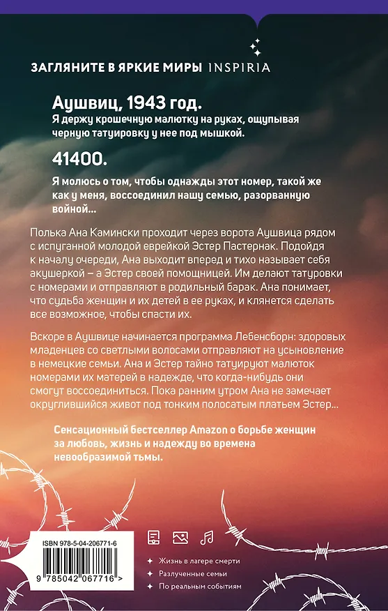 Книга Акушерка Аушвица. Основано на реальных событиях (Анна Стюарт) — 2