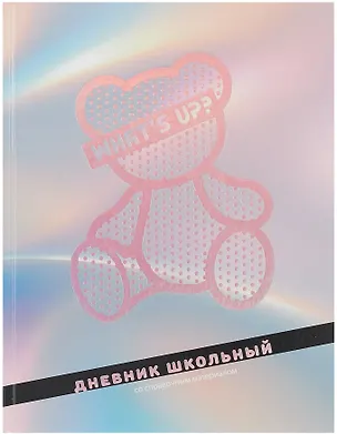 Дневник шк. "Серебряный мишка" тв.переплет, полноцв.печать, тиснение голограф.фольгой, глянц.ламинация, универс.шпаргалка 3085640