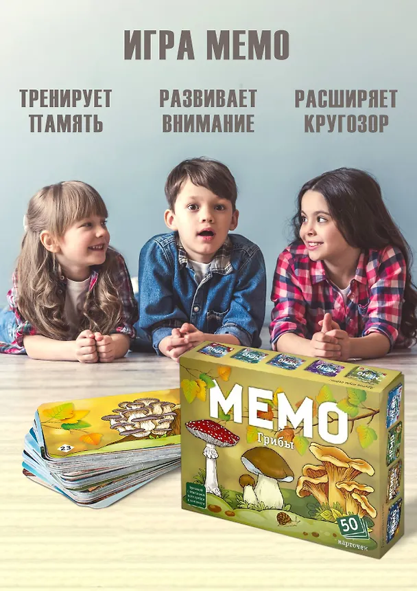 Мемо. Грибы 2981004 — 4
