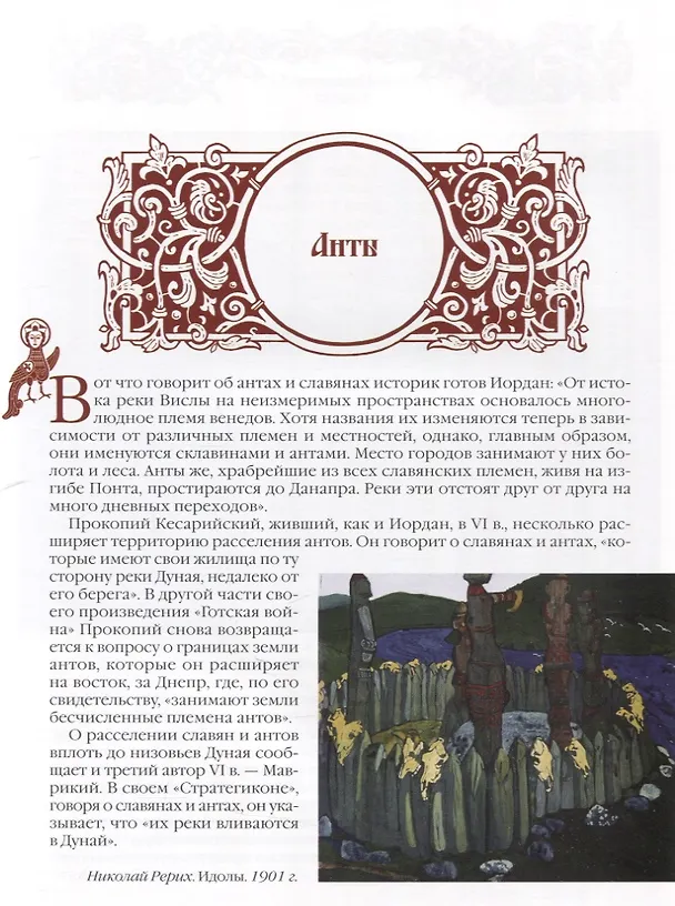 Книга История славян (Владислав Артемов) — 7
