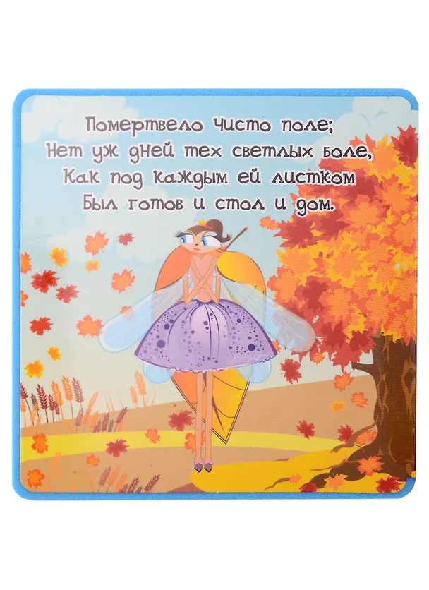 Книга Стрекоза и Муравей (Иван Крылов) — 4