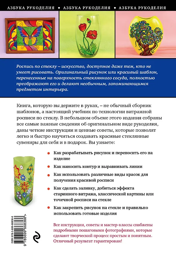 Книга Роспись по стеклу: пошаговые мастер-классы () — 2