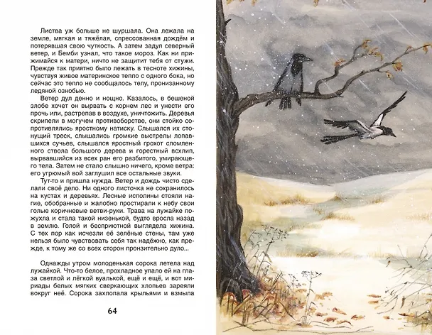 Книга Бемби (Феликс Зальтен) — 3