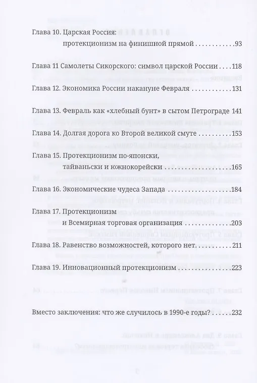 Книга Запрещенная экономика. Что сделало Запад богатым, а Россию бедной (Дионис Каптарь) — 3