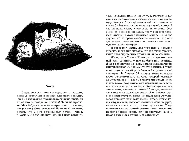 Книга Малыш Николя на переменках (Рене Госинни) — 5