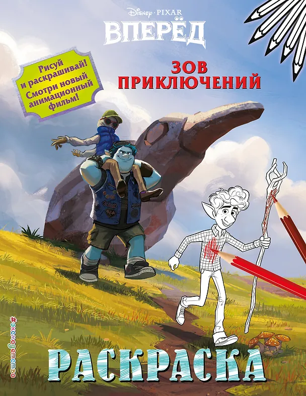 Книга Зов приключений () — 1