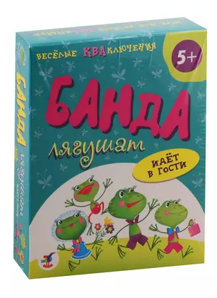 Игра настольная Дрофа-Медиа Банда лягушат идет в гости — 2793668 — 1