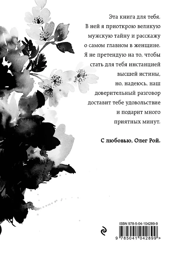 Книга С любовью (Олег Рой) — 2