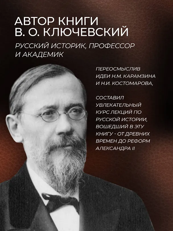 Книга Русская история Василия Ключевского. Книга в коллекционном кожаном переплете ручной работы с многоцветным тиснением и окрашенным обрезом (Василий Ключевский) — 7