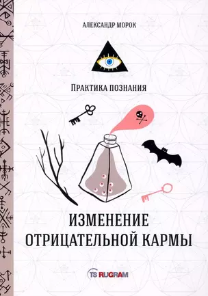 Изменение отрицательной кармы — 2882948 — 1