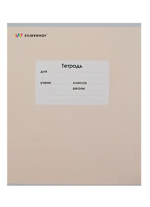 Тетрадь в линейку Silwerhof, "Монохром", 12 листов, в ассортименте 233635