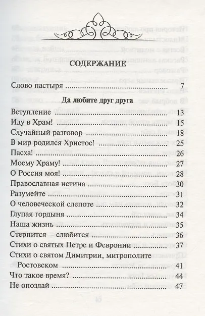 Книга По вере нашей. Сборник стихов и прозы (Юрий Киселев) — 2