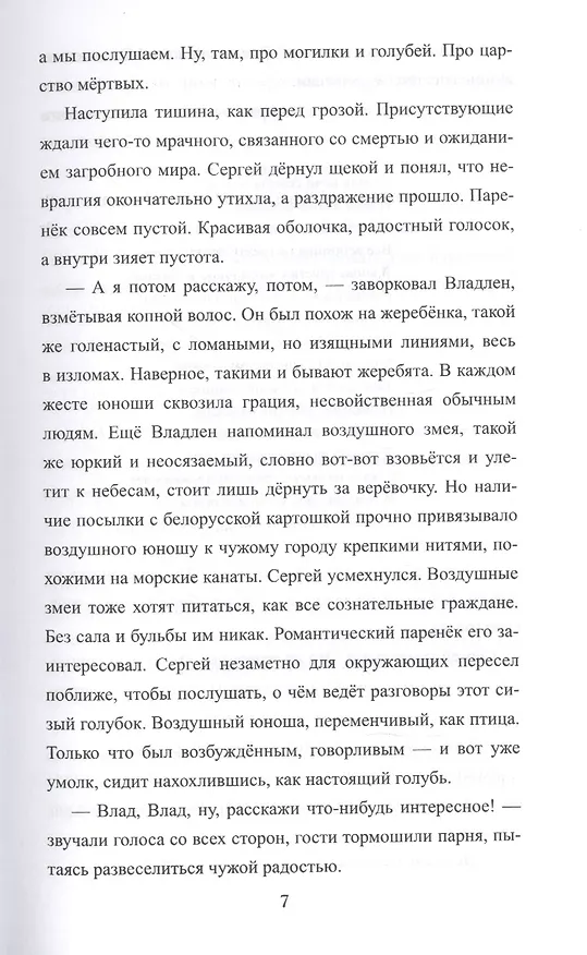 Книга Ночи северного мая (Галия Мавлютова) — 6