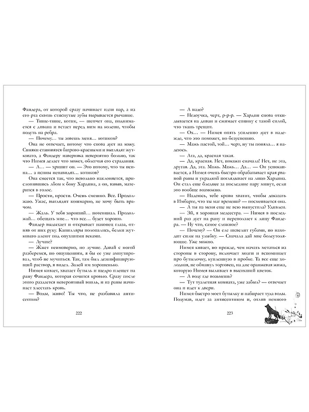 Книга Дом грозы (Ксюша Левина) — 14